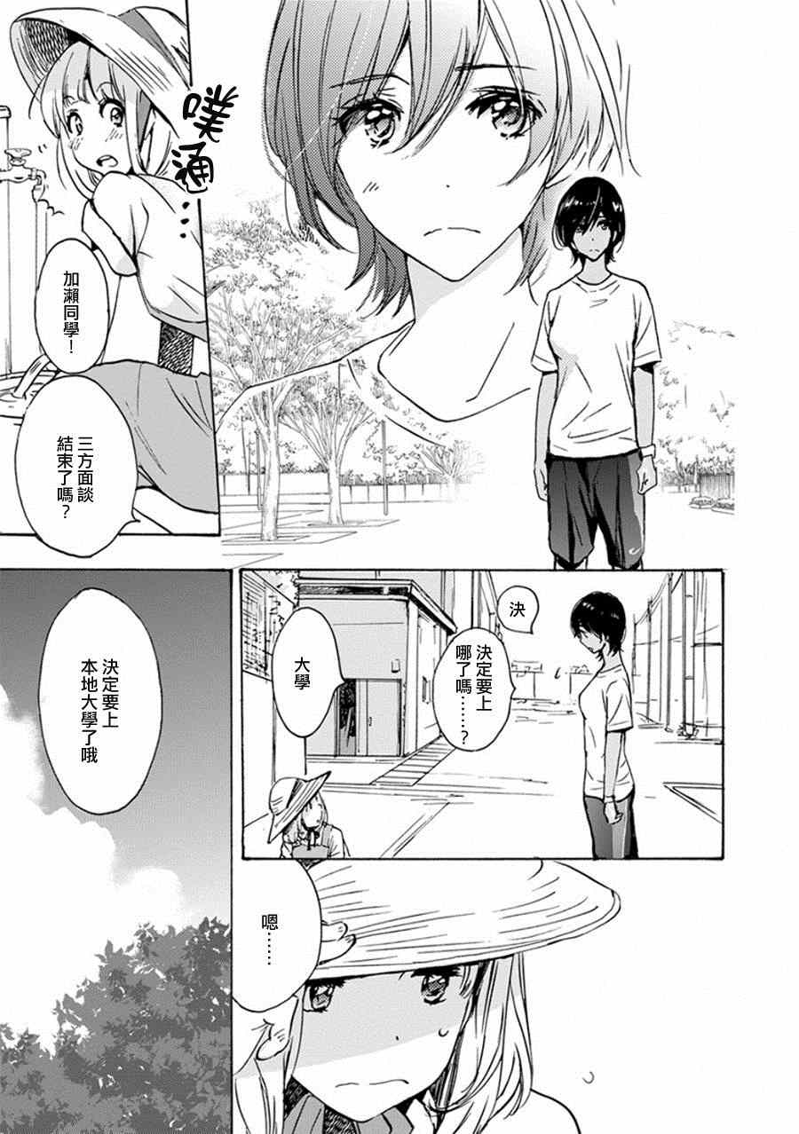 《XXX与加濑同学》漫画最新章节14 全国高中综合体育大会与加濑同学免费下拉式在线观看章节第【9】张图片