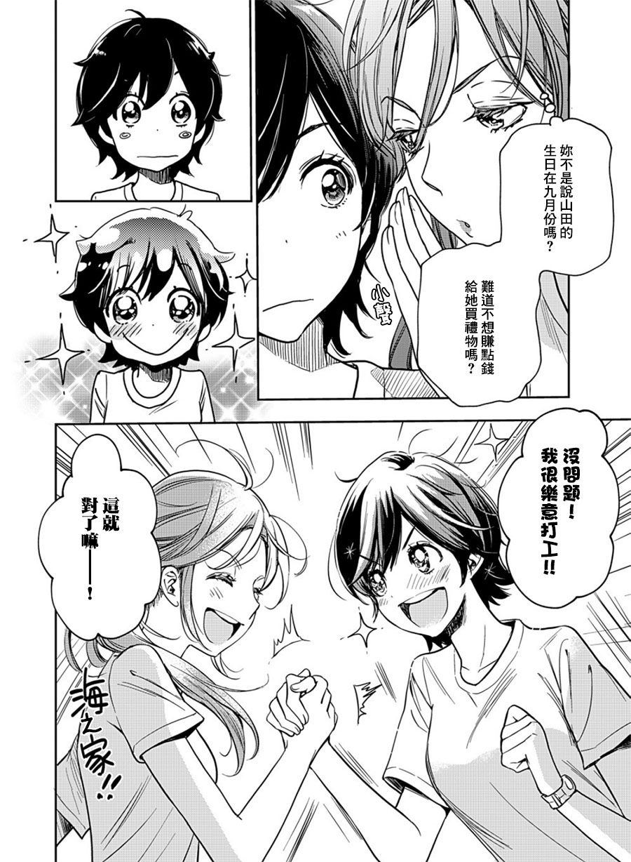 《XXX与加濑同学》漫画最新章节山田13免费下拉式在线观看章节第【4】张图片