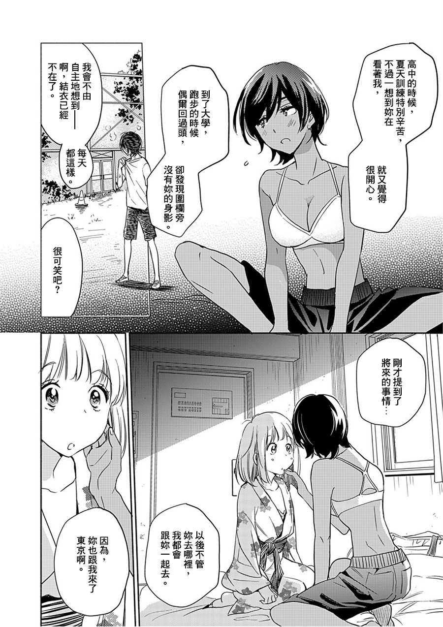 《XXX与加濑同学》漫画最新章节山田17免费下拉式在线观看章节第【24】张图片