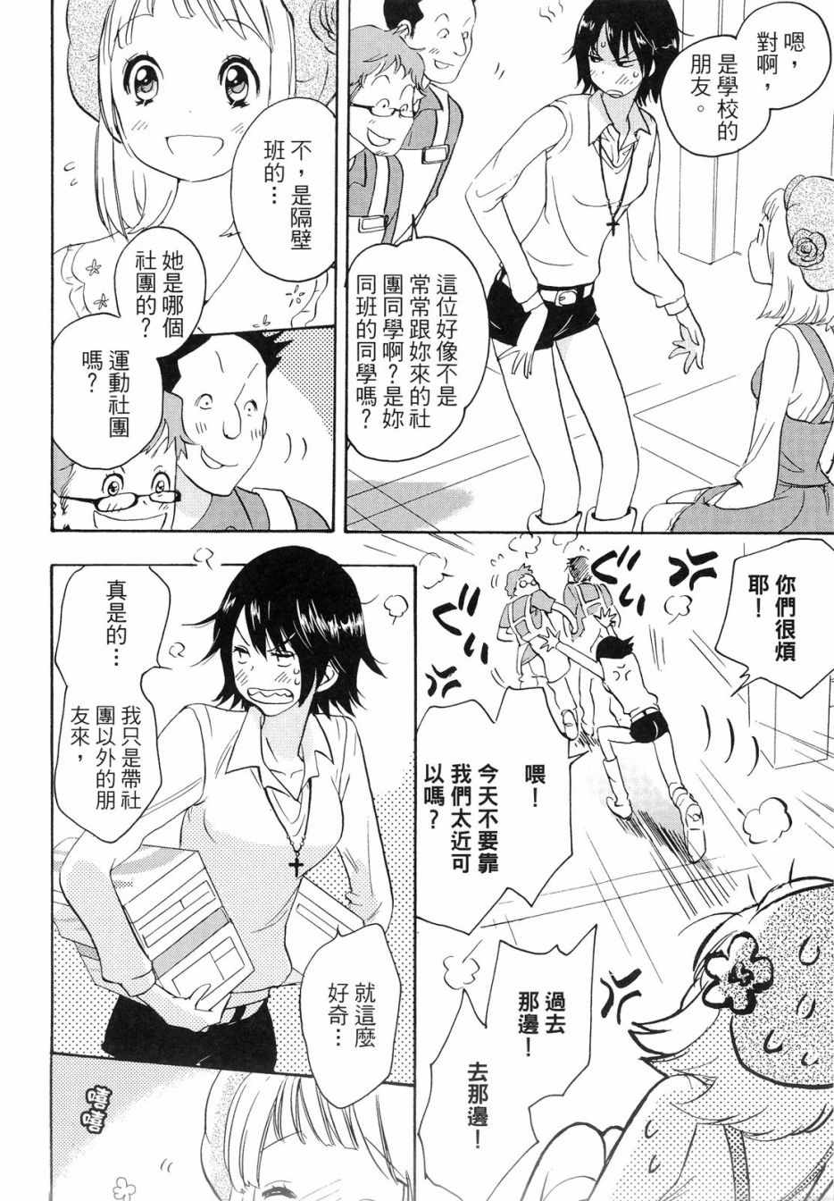 《XXX与加濑同学》漫画最新章节第1卷免费下拉式在线观看章节第【99】张图片