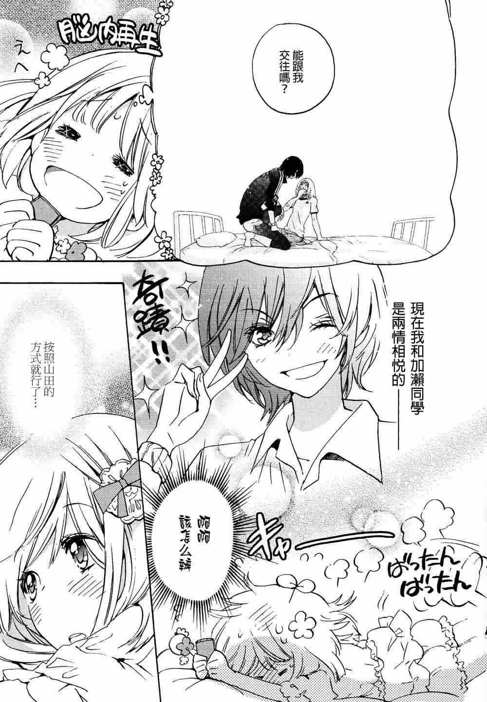 《XXX与加濑同学》漫画最新章节第2卷免费下拉式在线观看章节第【77】张图片