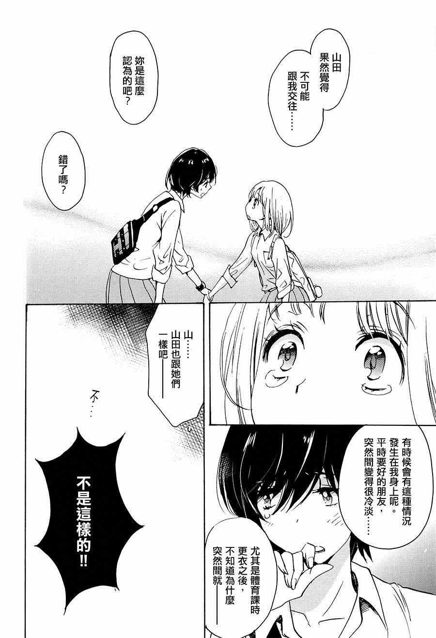 《XXX与加濑同学》漫画最新章节第2卷免费下拉式在线观看章节第【135】张图片