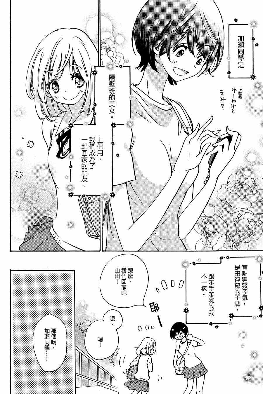 《XXX与加濑同学》漫画最新章节第2卷免费下拉式在线观看章节第【33】张图片