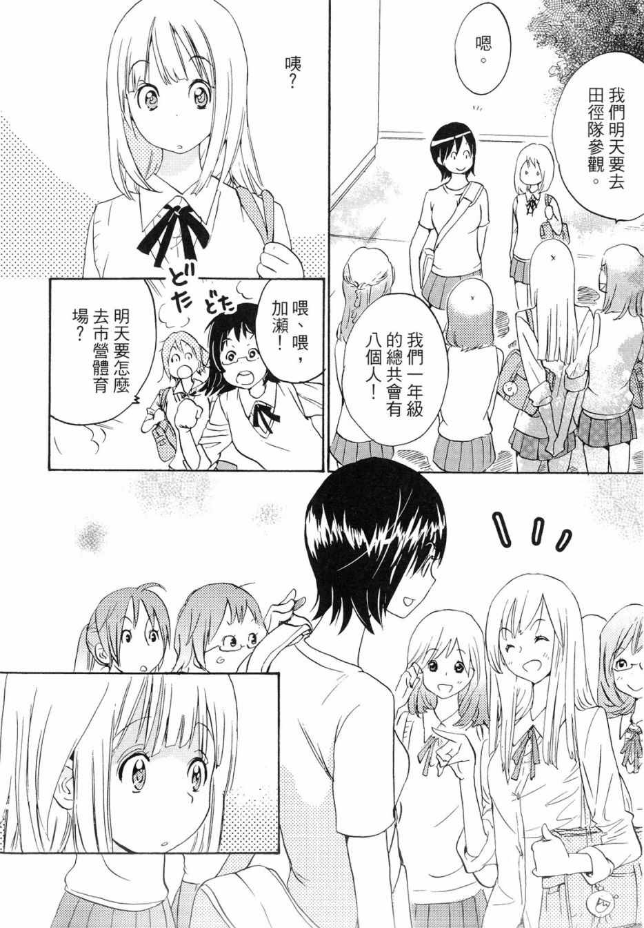 《XXX与加濑同学》漫画最新章节第1卷免费下拉式在线观看章节第【63】张图片