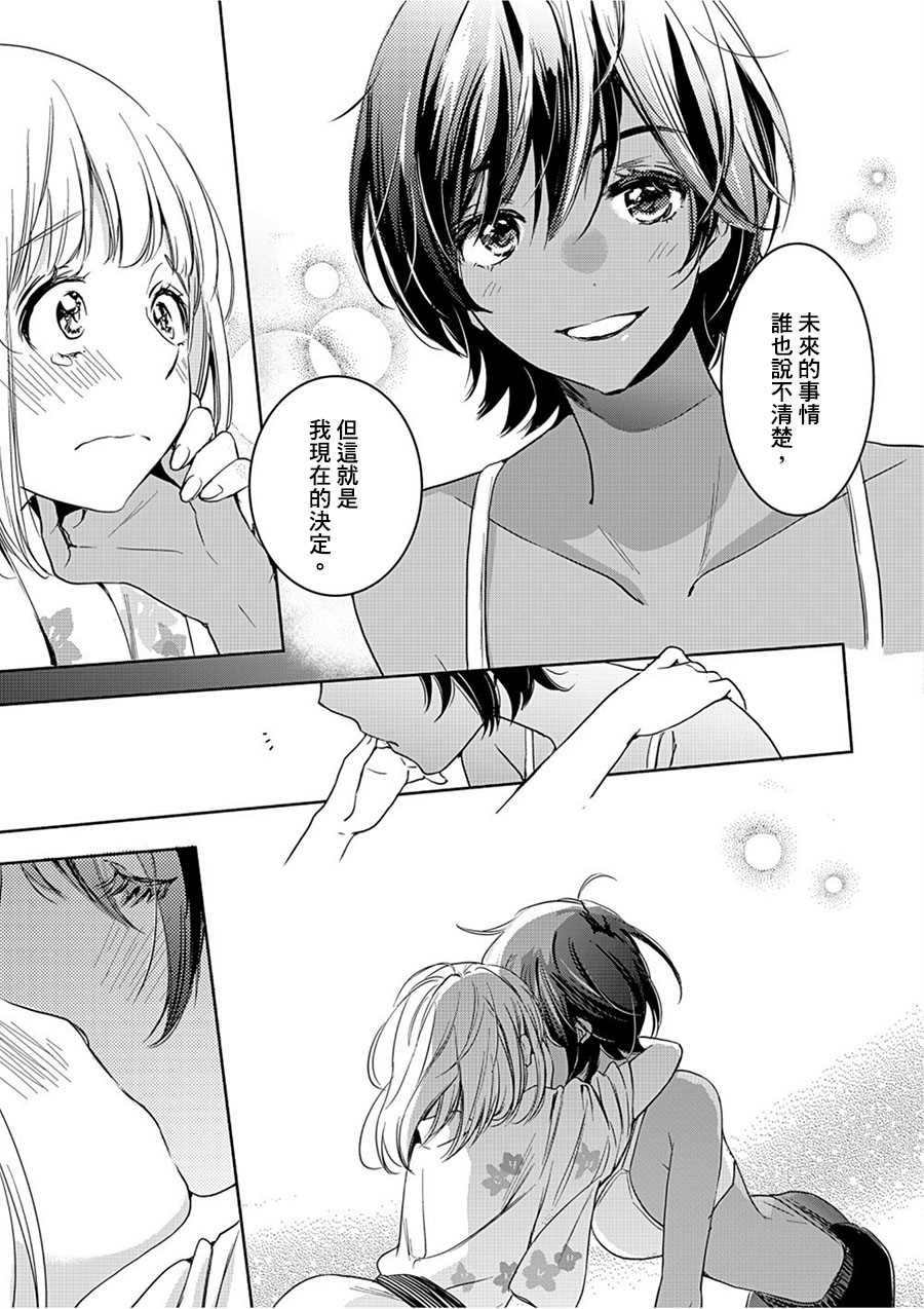 《XXX与加濑同学》漫画最新章节山田17免费下拉式在线观看章节第【25】张图片