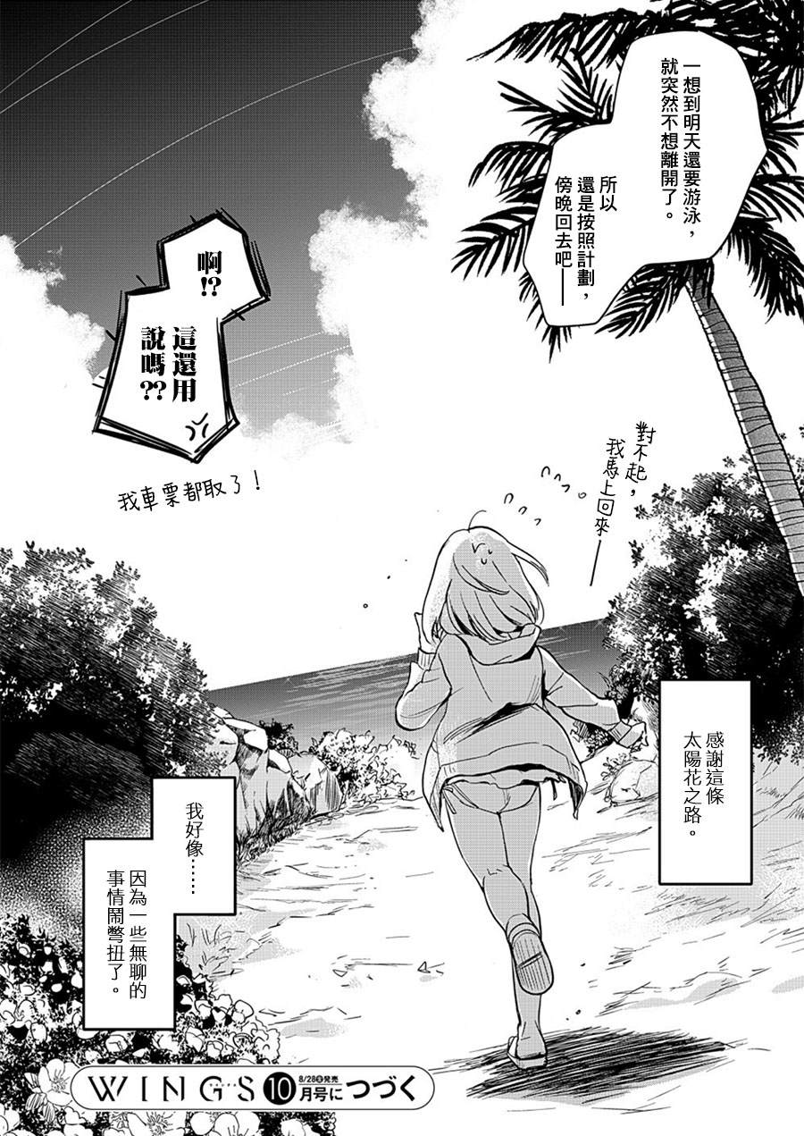 《XXX与加濑同学》漫画最新章节山田16免费下拉式在线观看章节第【24】张图片