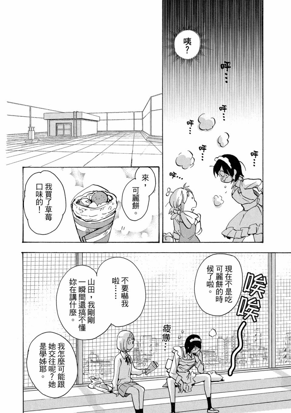 《XXX与加濑同学》漫画最新章节第4卷免费下拉式在线观看章节第【110】张图片