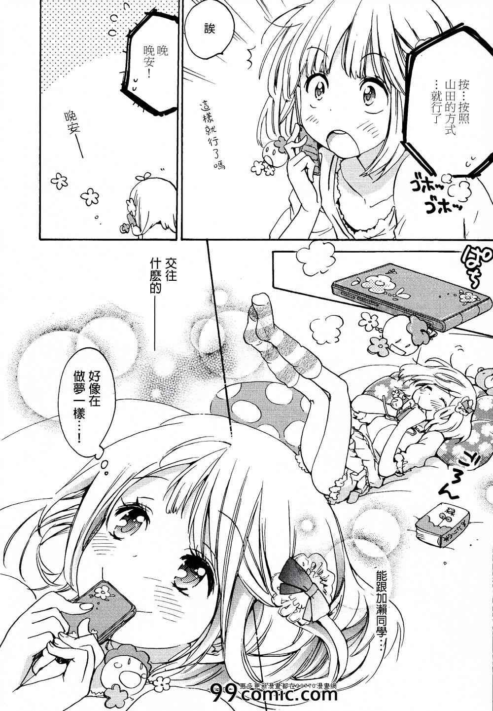 《XXX与加濑同学》漫画最新章节便当与加瀬同学免费下拉式在线观看章节第【18】张图片