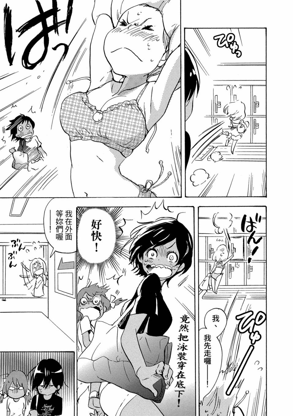 《XXX与加濑同学》漫画最新章节第3卷免费下拉式在线观看章节第【21】张图片