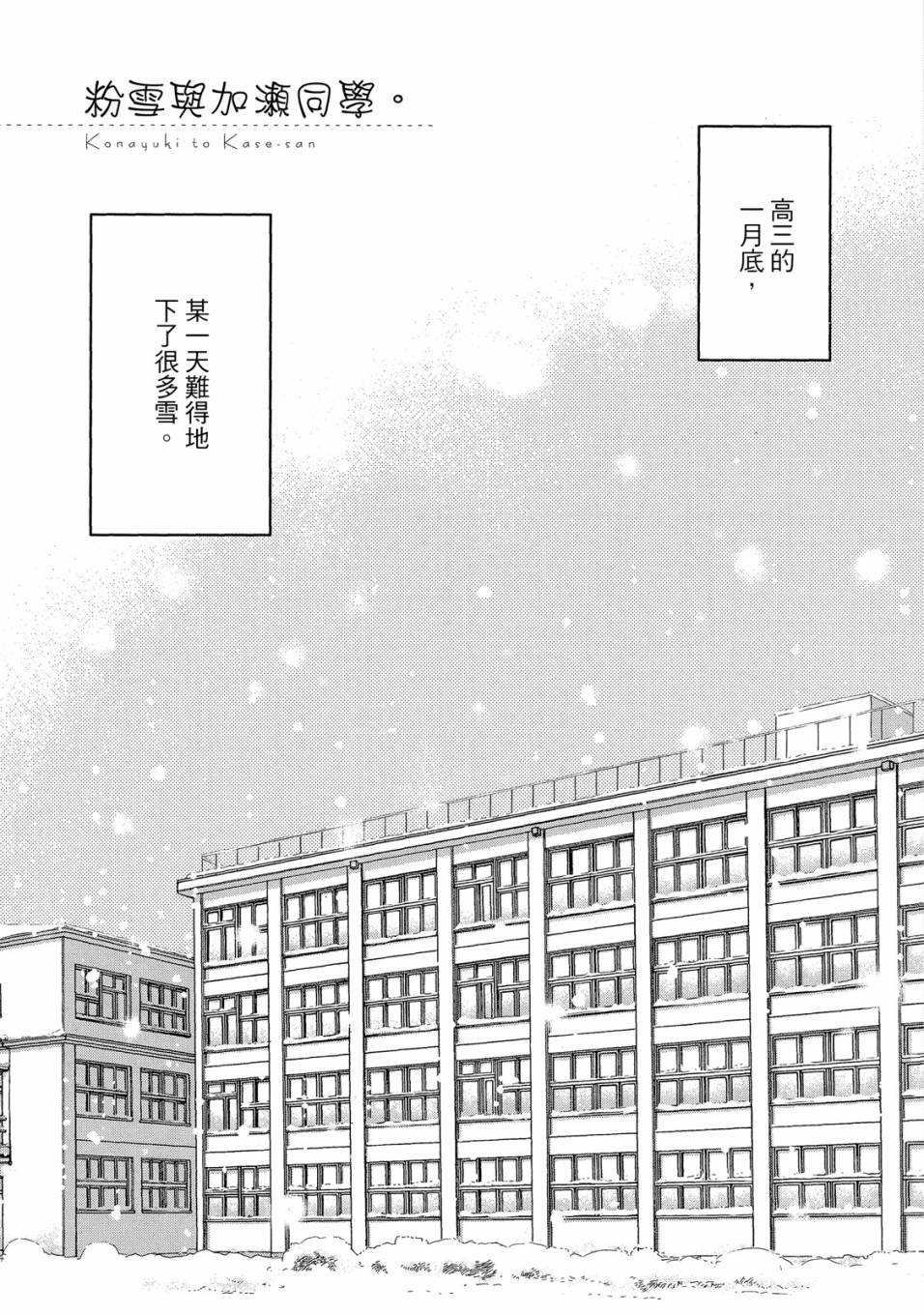 《XXX与加濑同学》漫画最新章节第5卷免费下拉式在线观看章节第【51】张图片