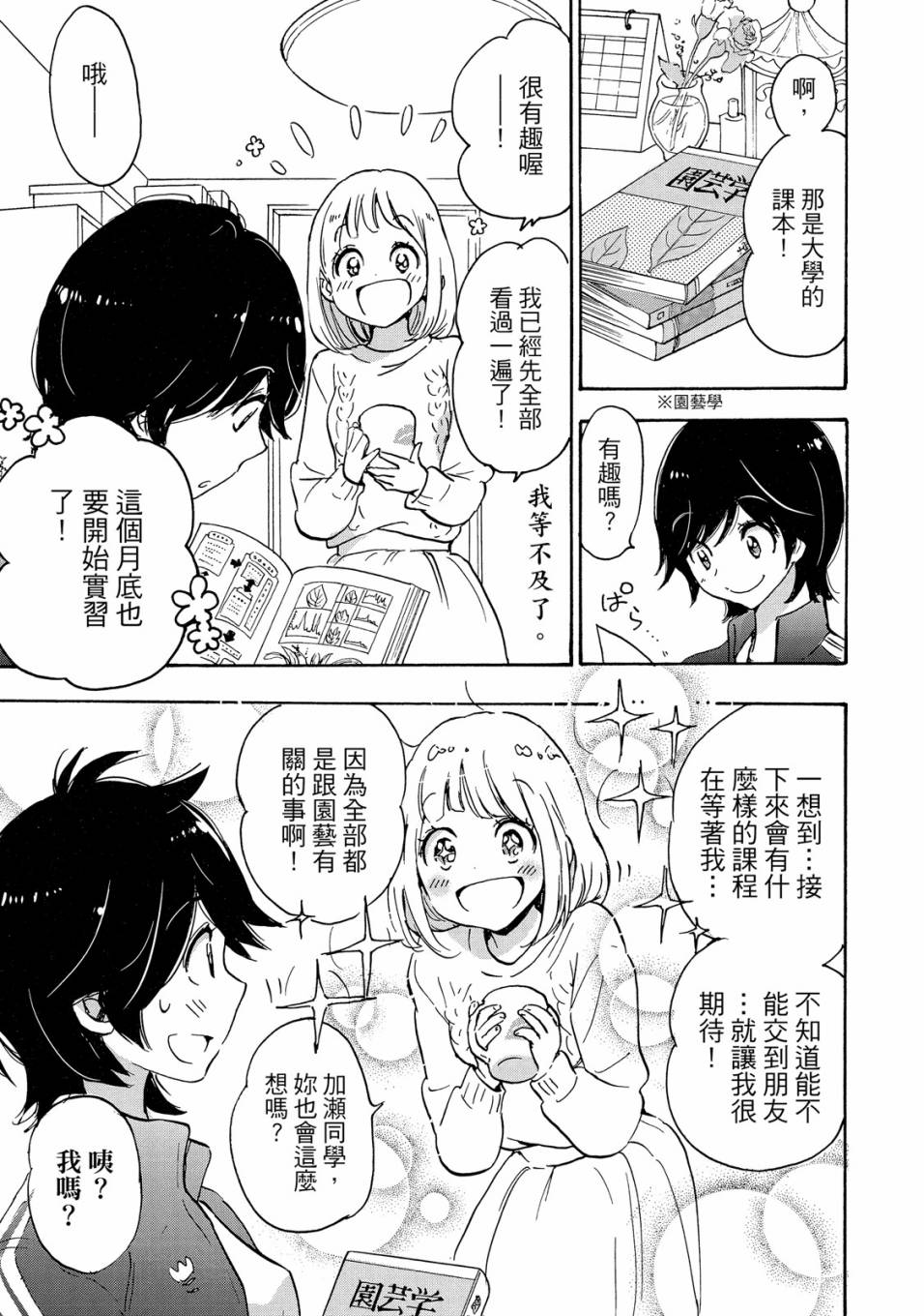 《XXX与加濑同学》漫画最新章节第5卷免费下拉式在线观看章节第【119】张图片