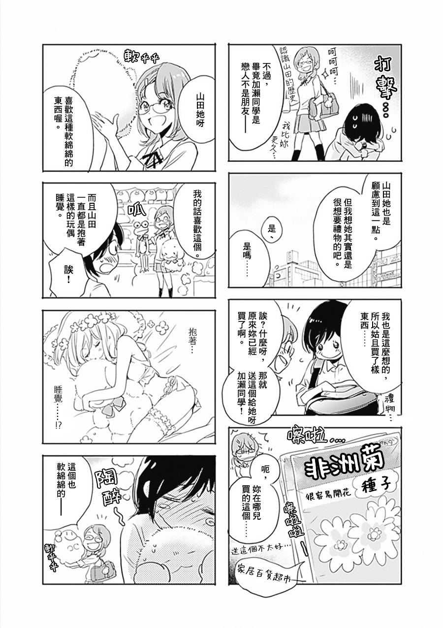 《XXX与加濑同学》漫画最新章节16 礼物与加濑同学免费下拉式在线观看章节第【3】张图片