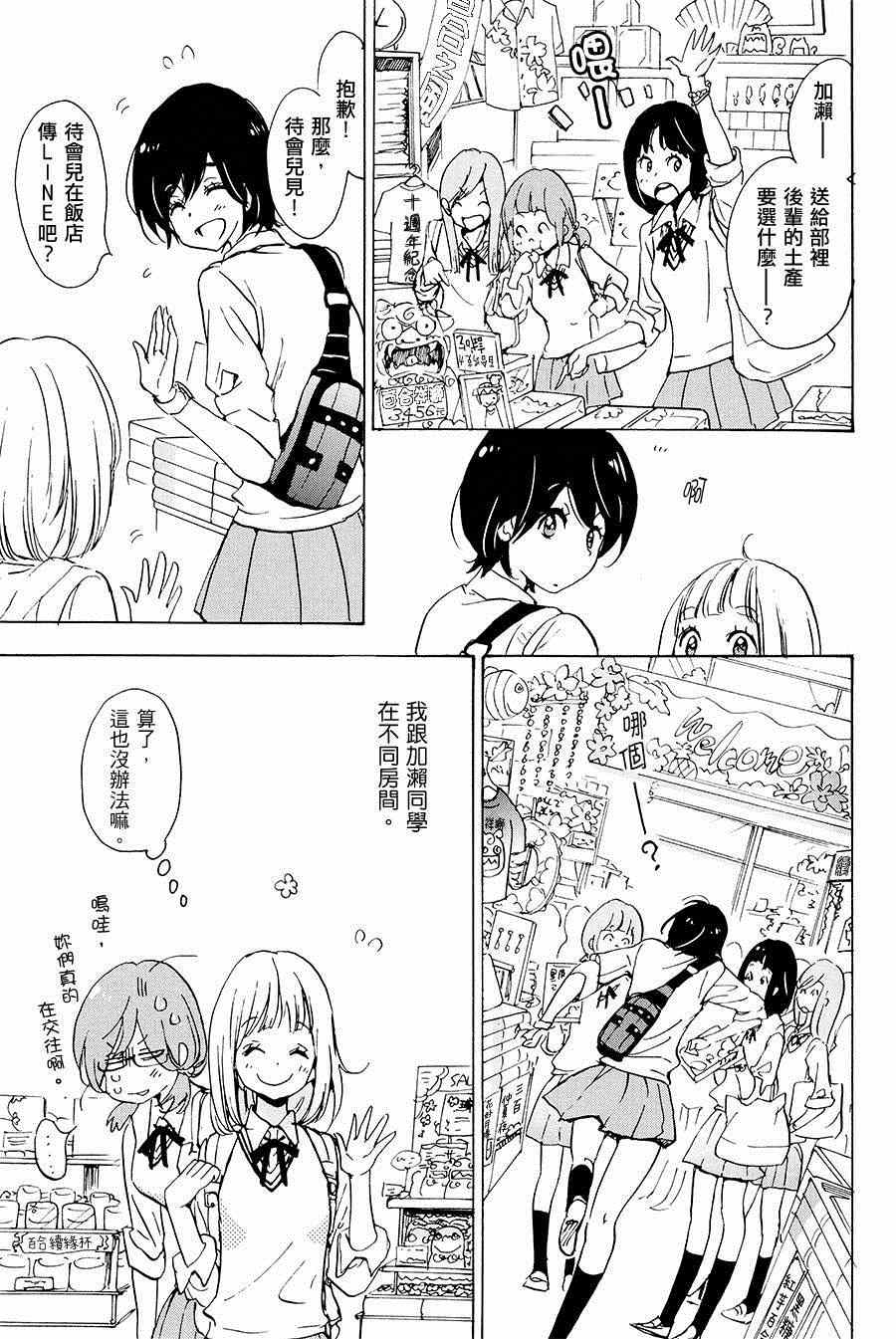 《XXX与加濑同学》漫画最新章节第2卷免费下拉式在线观看章节第【103】张图片