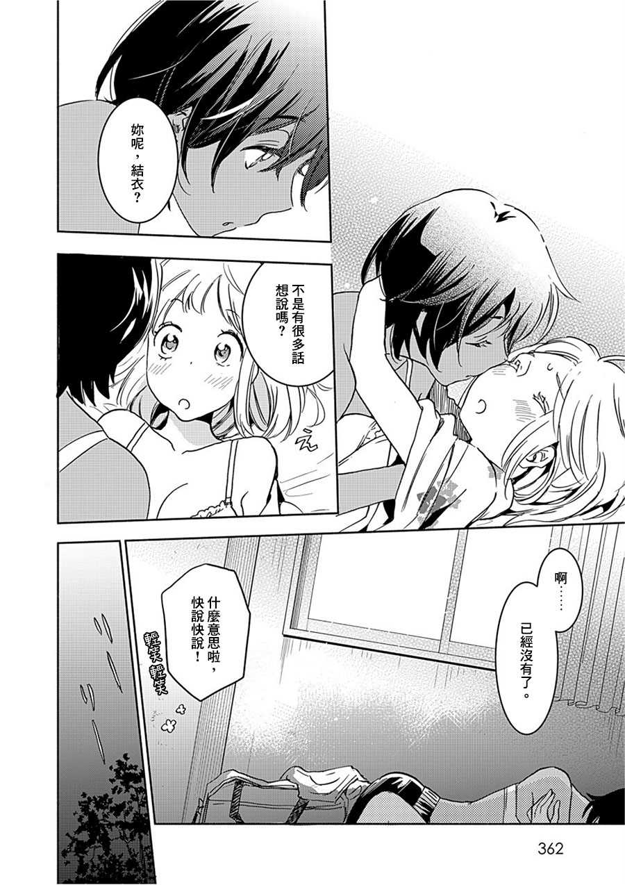 《XXX与加濑同学》漫画最新章节山田17免费下拉式在线观看章节第【26】张图片