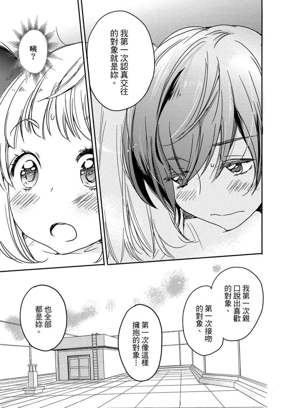 《XXX与加濑同学》漫画最新章节第4卷免费下拉式在线观看章节第【123】张图片