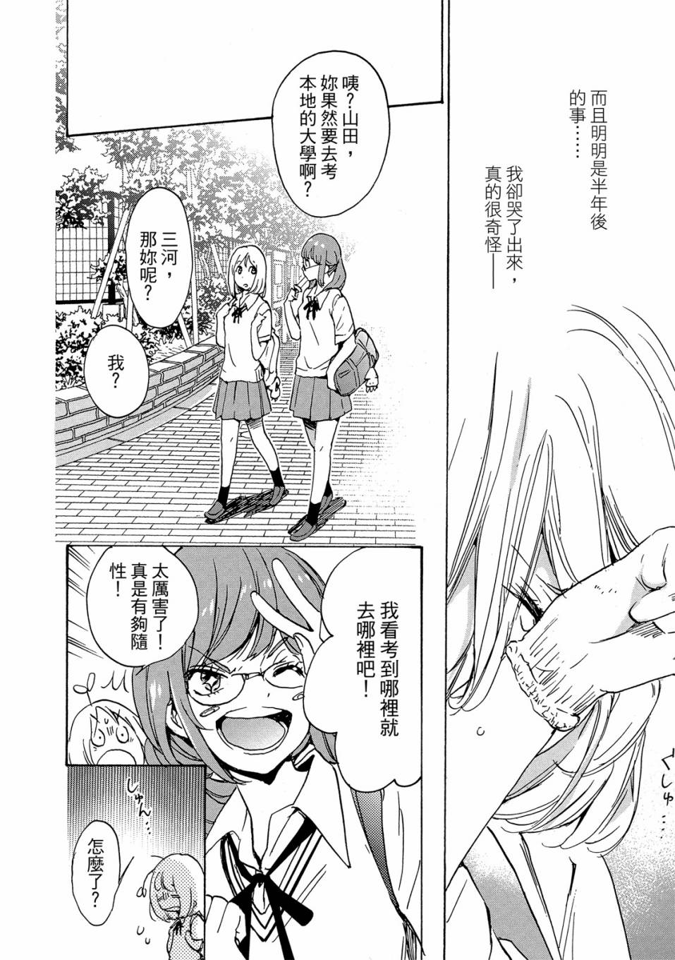 《XXX与加濑同学》漫画最新章节第3卷免费下拉式在线观看章节第【106】张图片