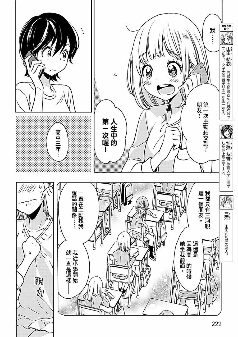 《XXX与加濑同学》漫画最新章节山田07免费下拉式在线观看章节第【4】张图片