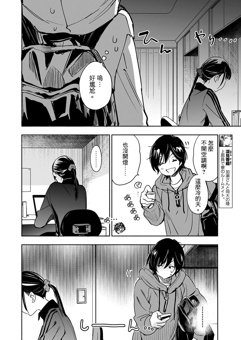 《XXX与加濑同学》漫画最新章节山田29免费下拉式在线观看章节第【8】张图片