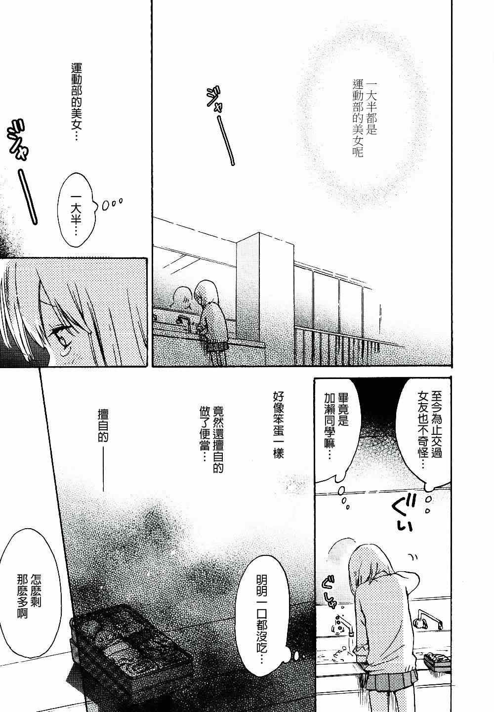 《XXX与加濑同学》漫画最新章节第2卷免费下拉式在线观看章节第【87】张图片