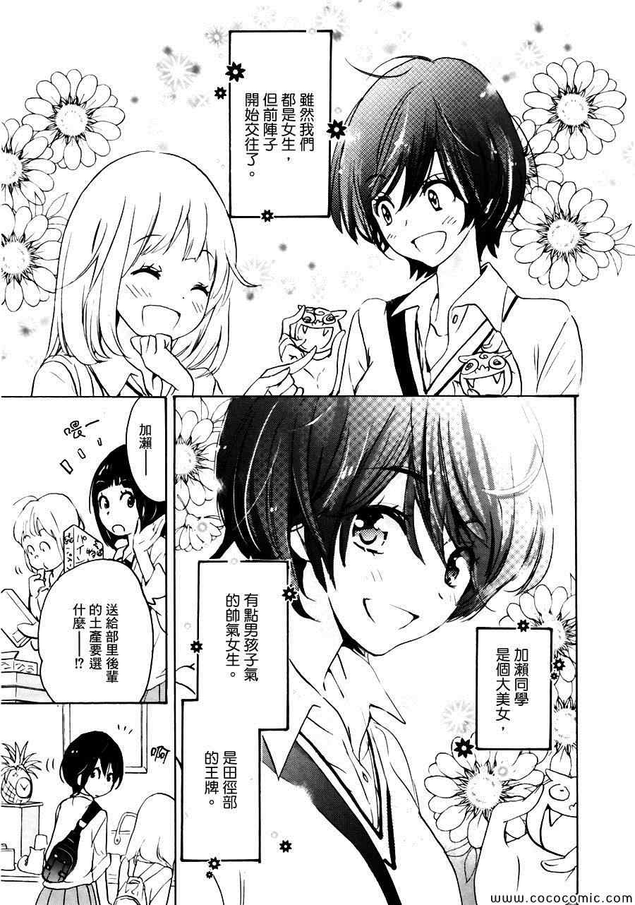 《XXX与加濑同学》漫画最新章节沙滩与加濑同学免费下拉式在线观看章节第【7】张图片