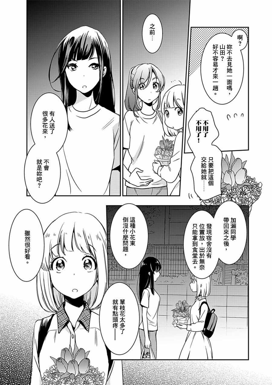 《XXX与加濑同学》漫画最新章节山田10免费下拉式在线观看章节第【7】张图片