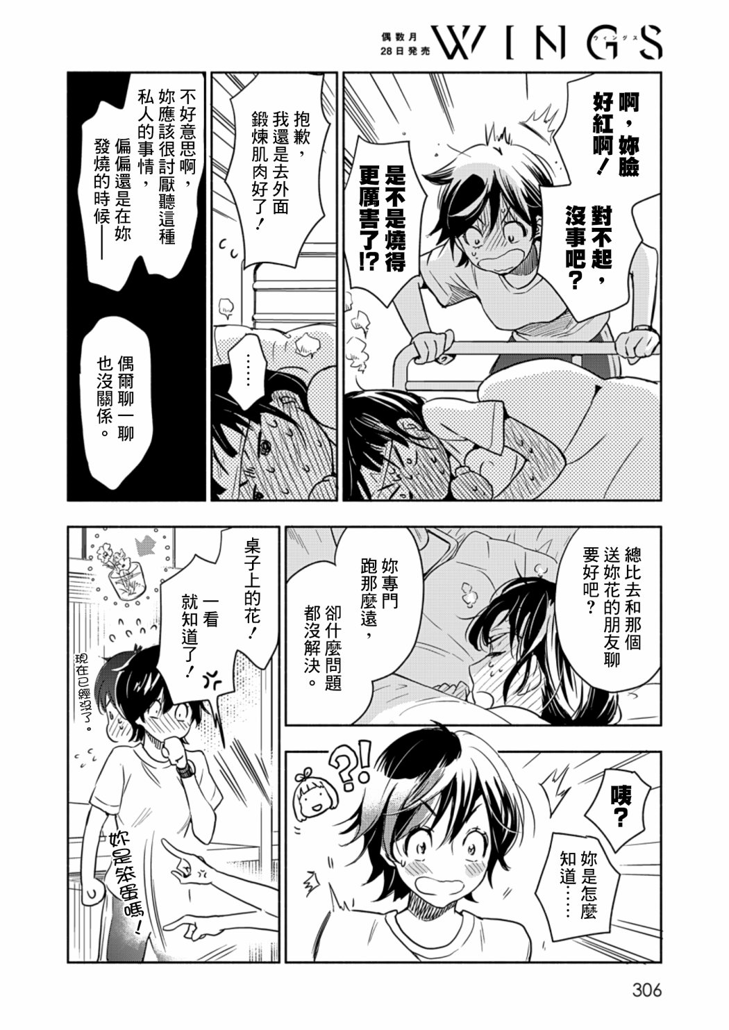 《XXX与加濑同学》漫画最新章节山田20免费下拉式在线观看章节第【14】张图片