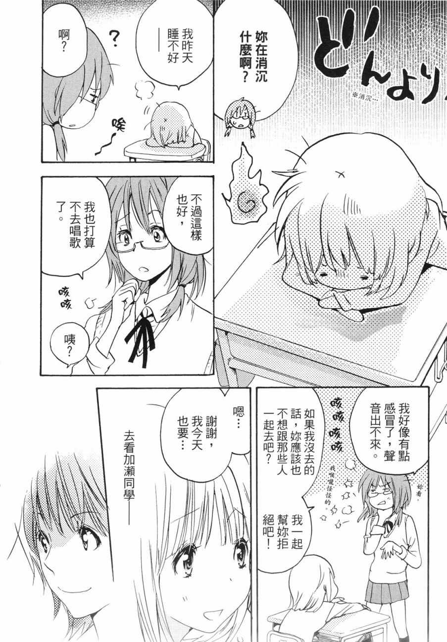 《XXX与加濑同学》漫画最新章节第1卷免费下拉式在线观看章节第【65】张图片