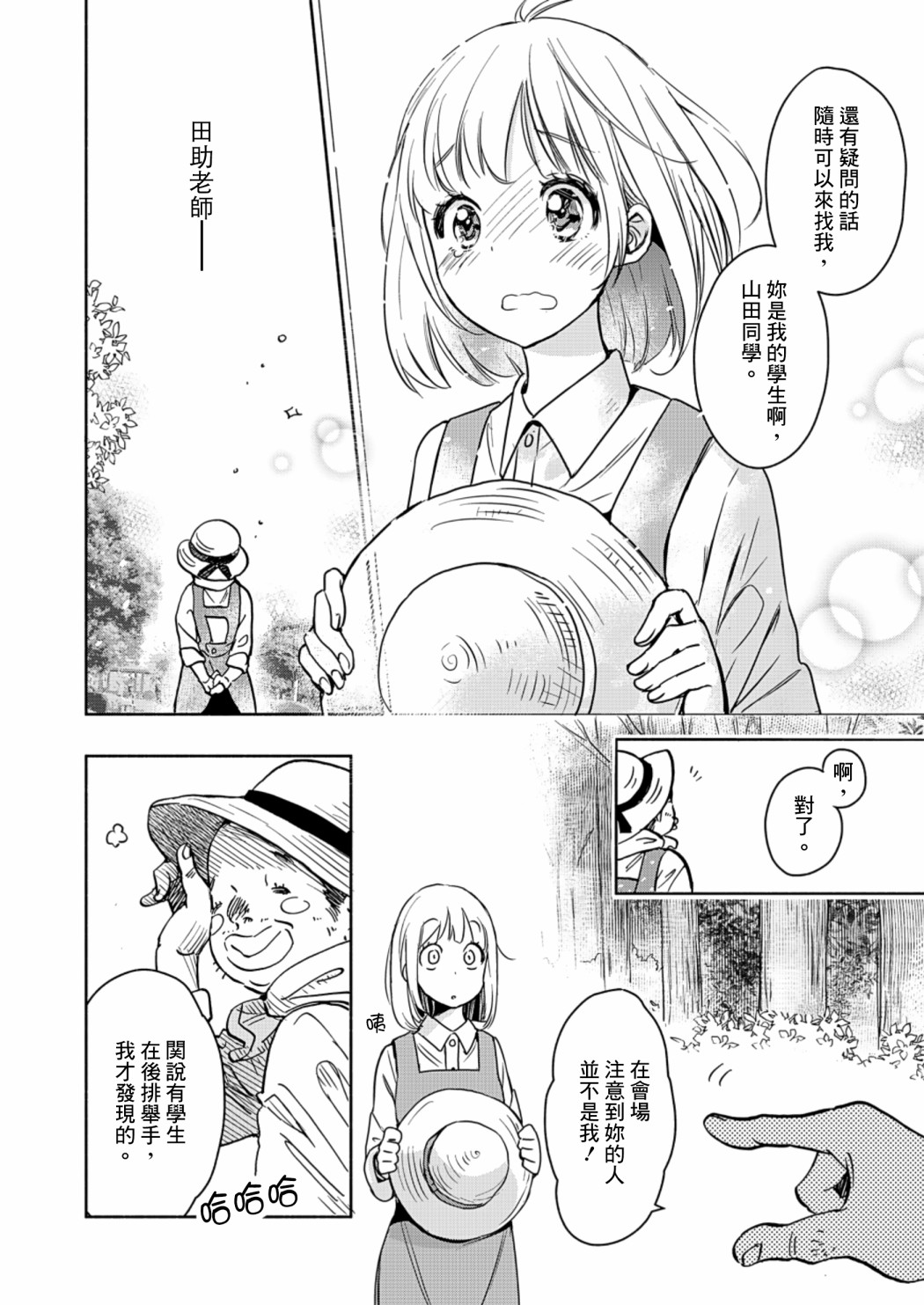 《XXX与加濑同学》漫画最新章节山田23免费下拉式在线观看章节第【8】张图片