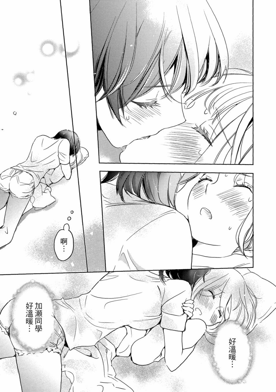 《XXX与加濑同学》漫画最新章节第5卷免费下拉式在线观看章节第【133】张图片