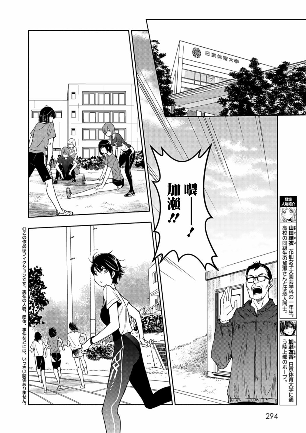 《XXX与加濑同学》漫画最新章节山田20免费下拉式在线观看章节第【2】张图片