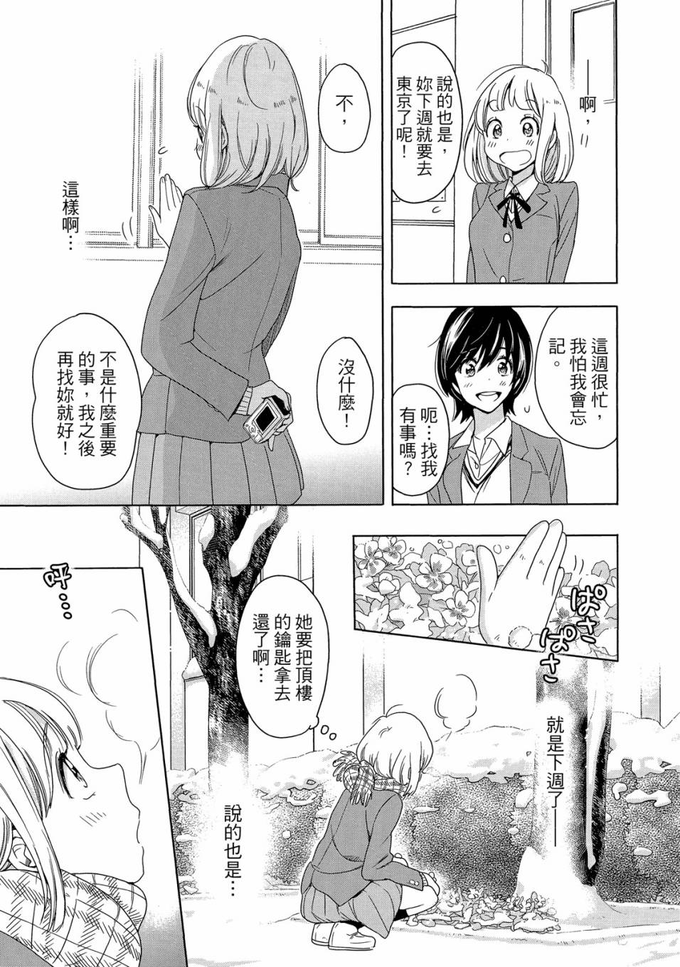 《XXX与加濑同学》漫画最新章节第5卷免费下拉式在线观看章节第【61】张图片