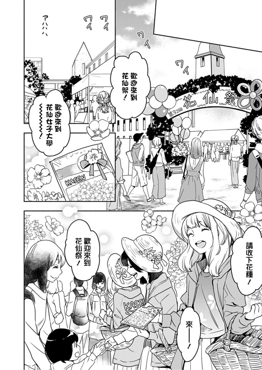 《XXX与加濑同学》漫画最新章节山田22免费下拉式在线观看章节第【8】张图片