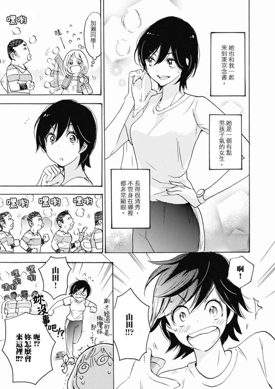 《XXX与加濑同学》漫画最新章节山田01免费下拉式在线观看章节第【11】张图片