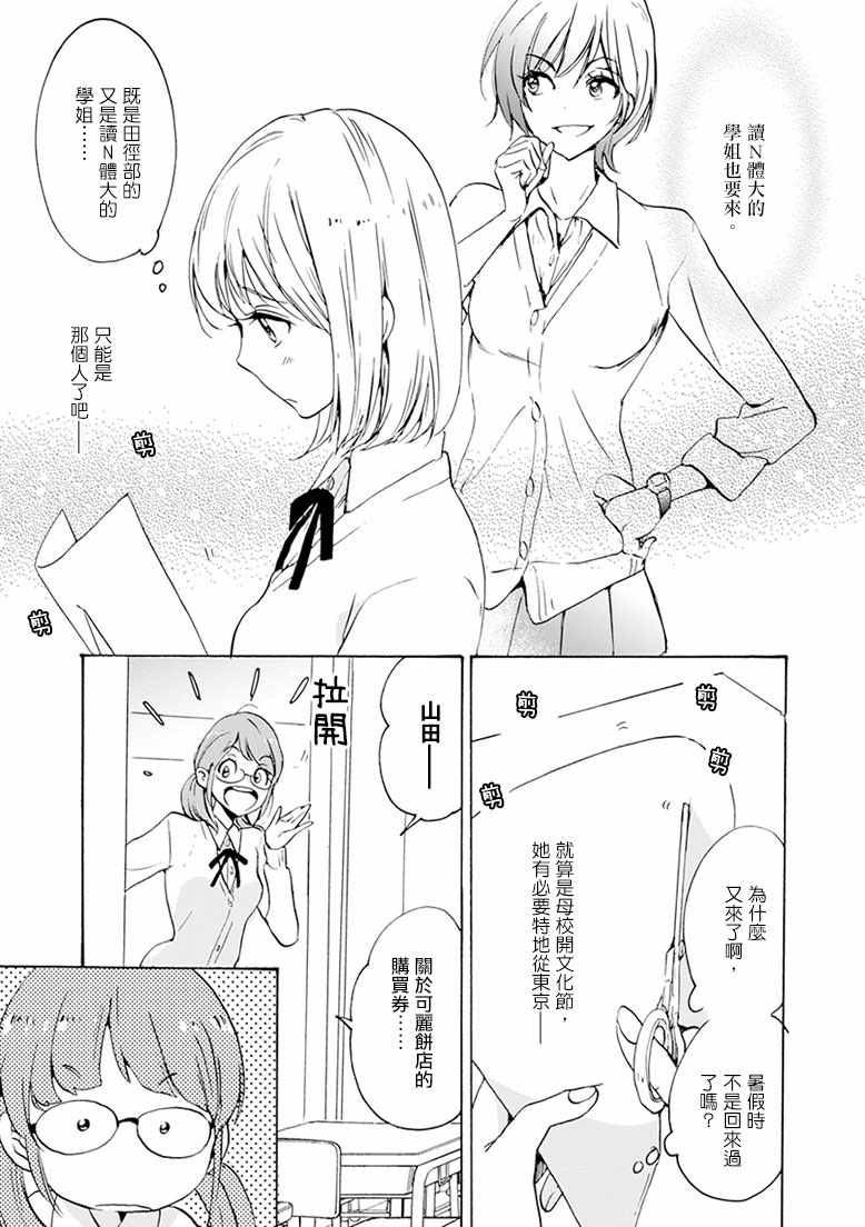 《XXX与加濑同学》漫画最新章节18 围裙与加濑同学免费下拉式在线观看章节第【3】张图片