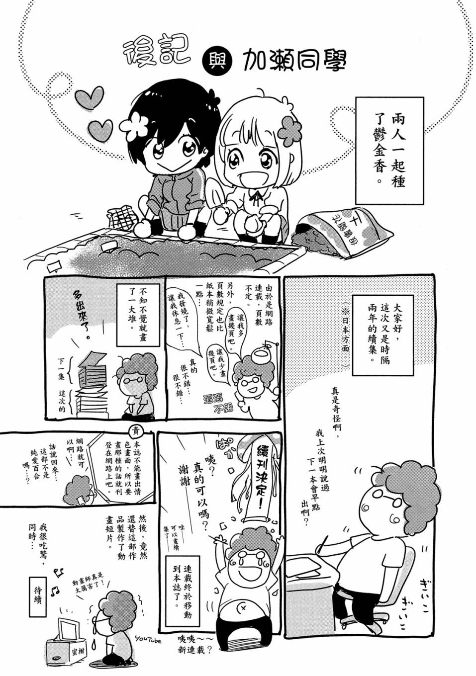 《XXX与加濑同学》漫画最新章节第4卷免费下拉式在线观看章节第【163】张图片