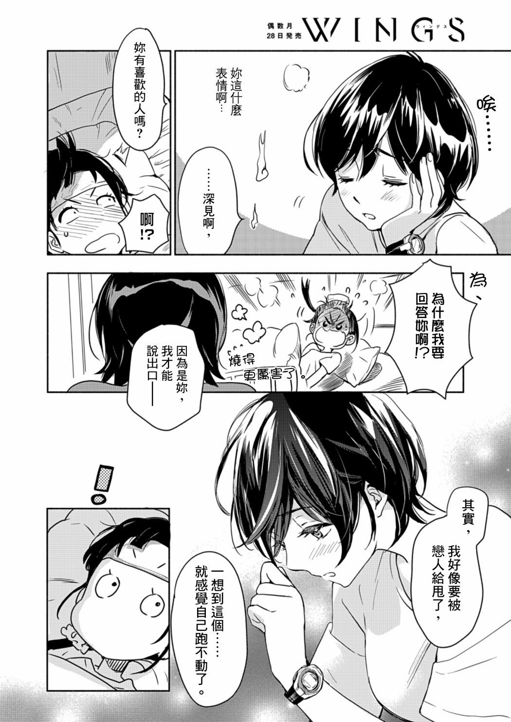 《XXX与加濑同学》漫画最新章节山田20免费下拉式在线观看章节第【10】张图片