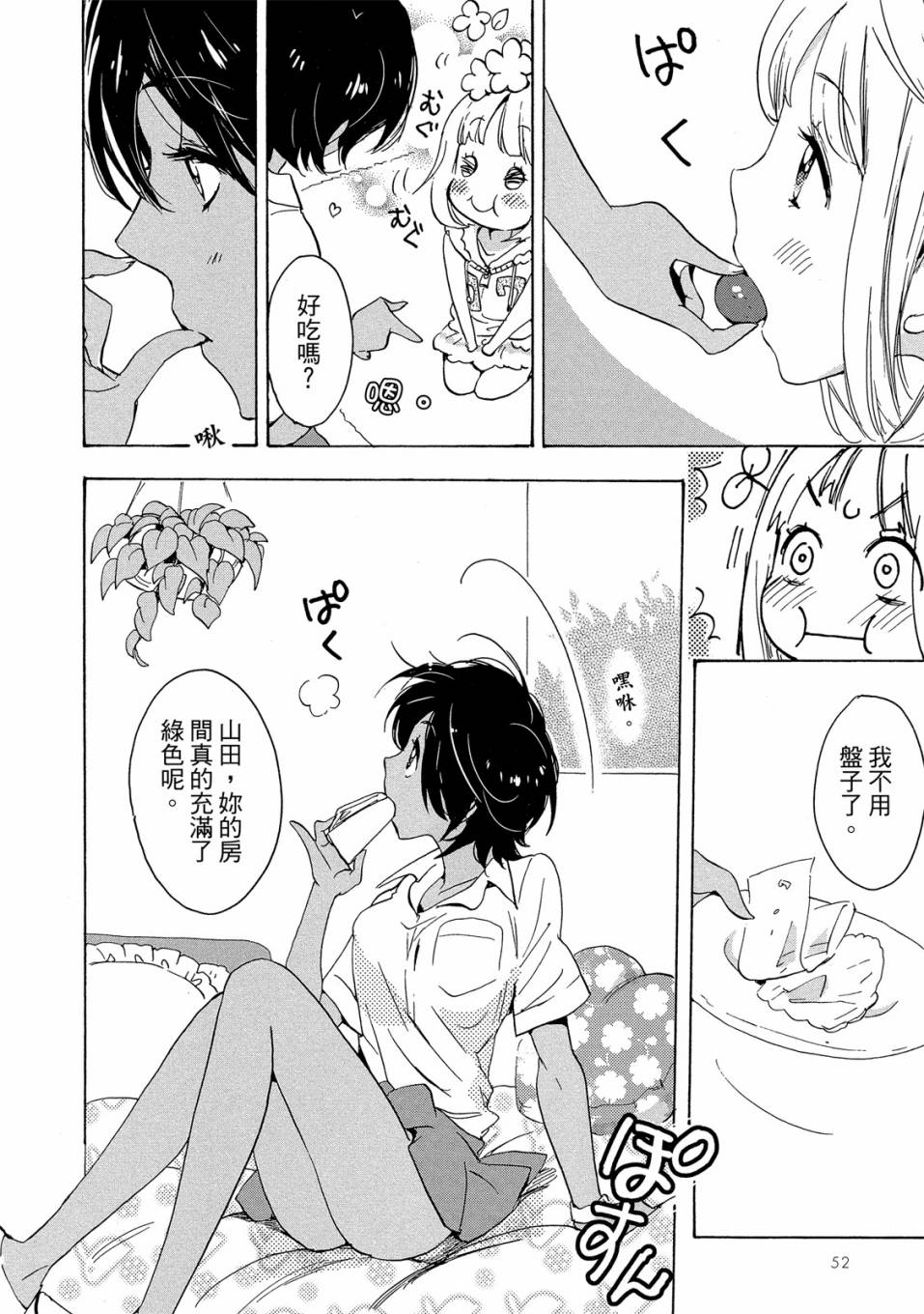 《XXX与加濑同学》漫画最新章节第3卷免费下拉式在线观看章节第【54】张图片