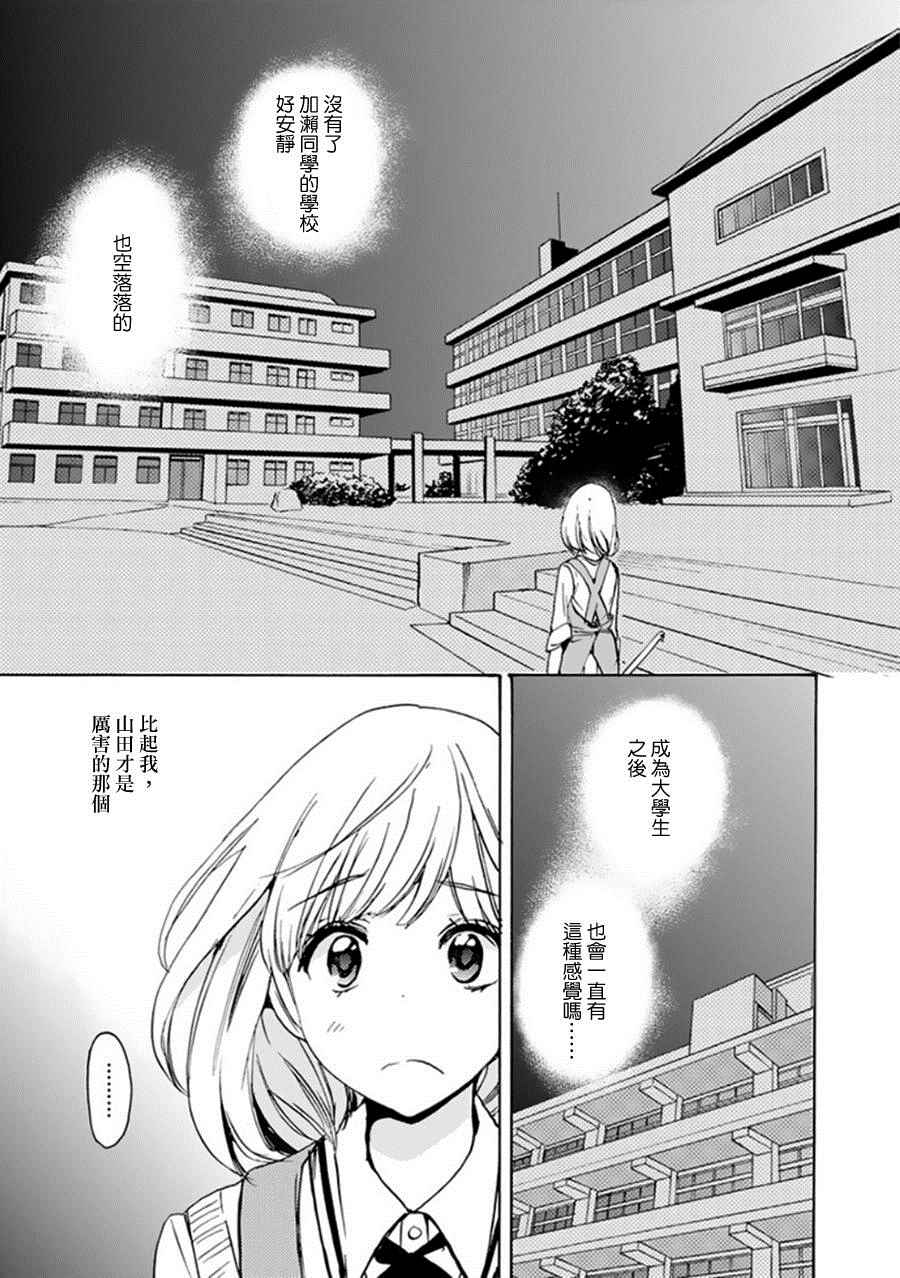 《XXX与加濑同学》漫画最新章节15 晚霞与加瀬同学免费下拉式在线观看章节第【33】张图片