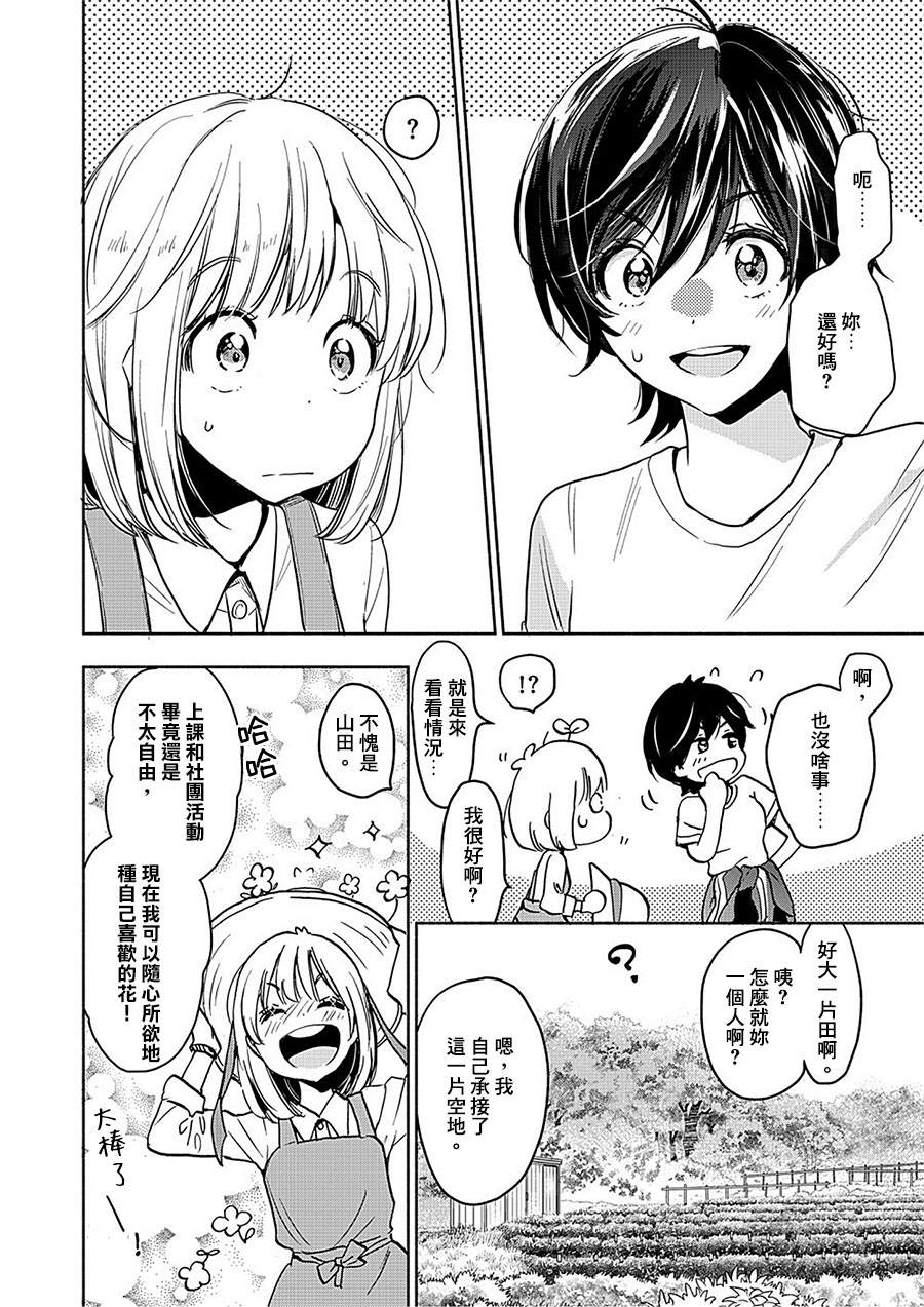 《XXX与加濑同学》漫画最新章节山田19免费下拉式在线观看章节第【4】张图片