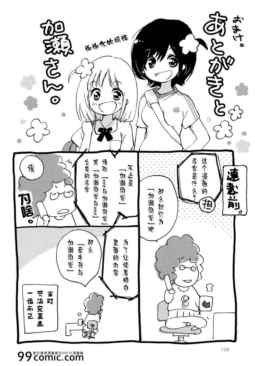 《XXX与加濑同学》漫画最新章节春风与加瀬同学免费下拉式在线观看章节第【48】张图片