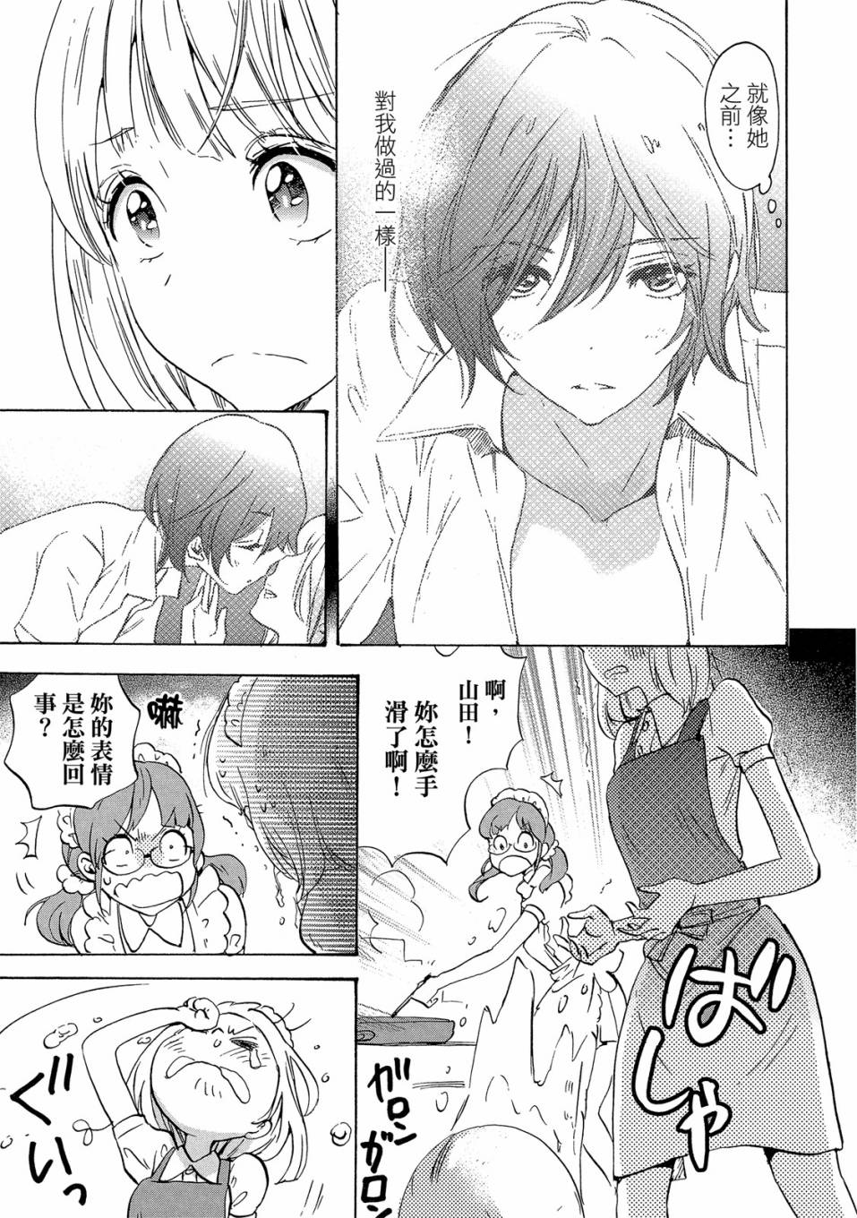 《XXX与加濑同学》漫画最新章节第4卷免费下拉式在线观看章节第【49】张图片