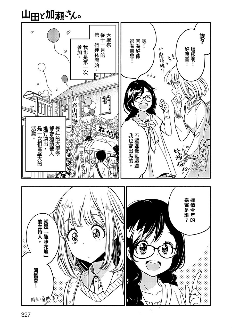 《XXX与加濑同学》漫画最新章节山田18免费下拉式在线观看章节第【11】张图片