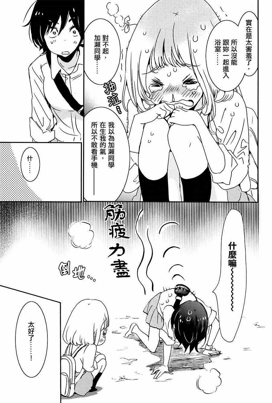 《XXX与加濑同学》漫画最新章节第2卷免费下拉式在线观看章节第【138】张图片