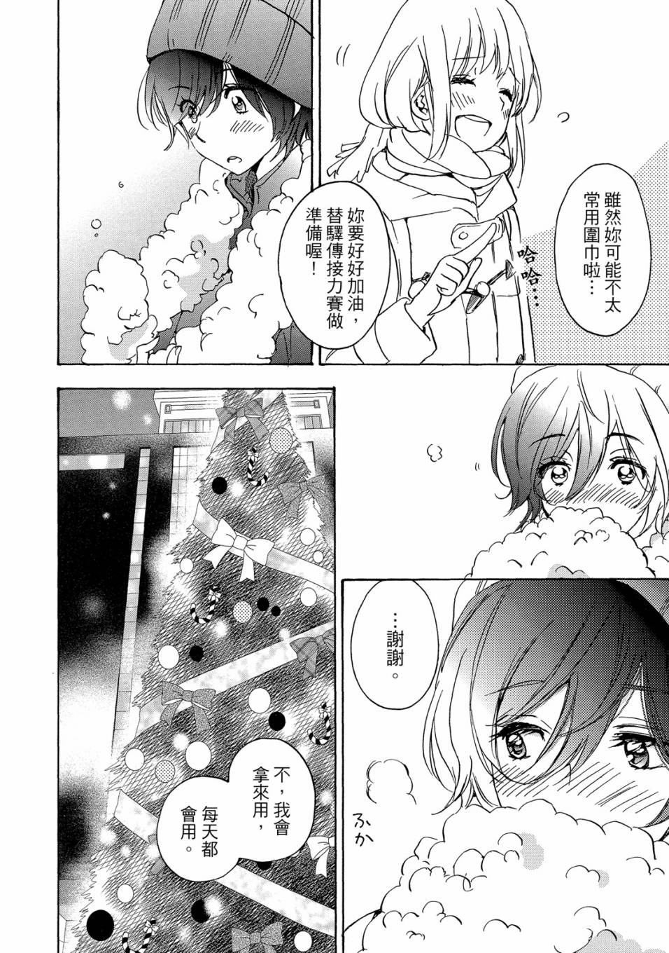 《XXX与加濑同学》漫画最新章节第5卷免费下拉式在线观看章节第【48】张图片