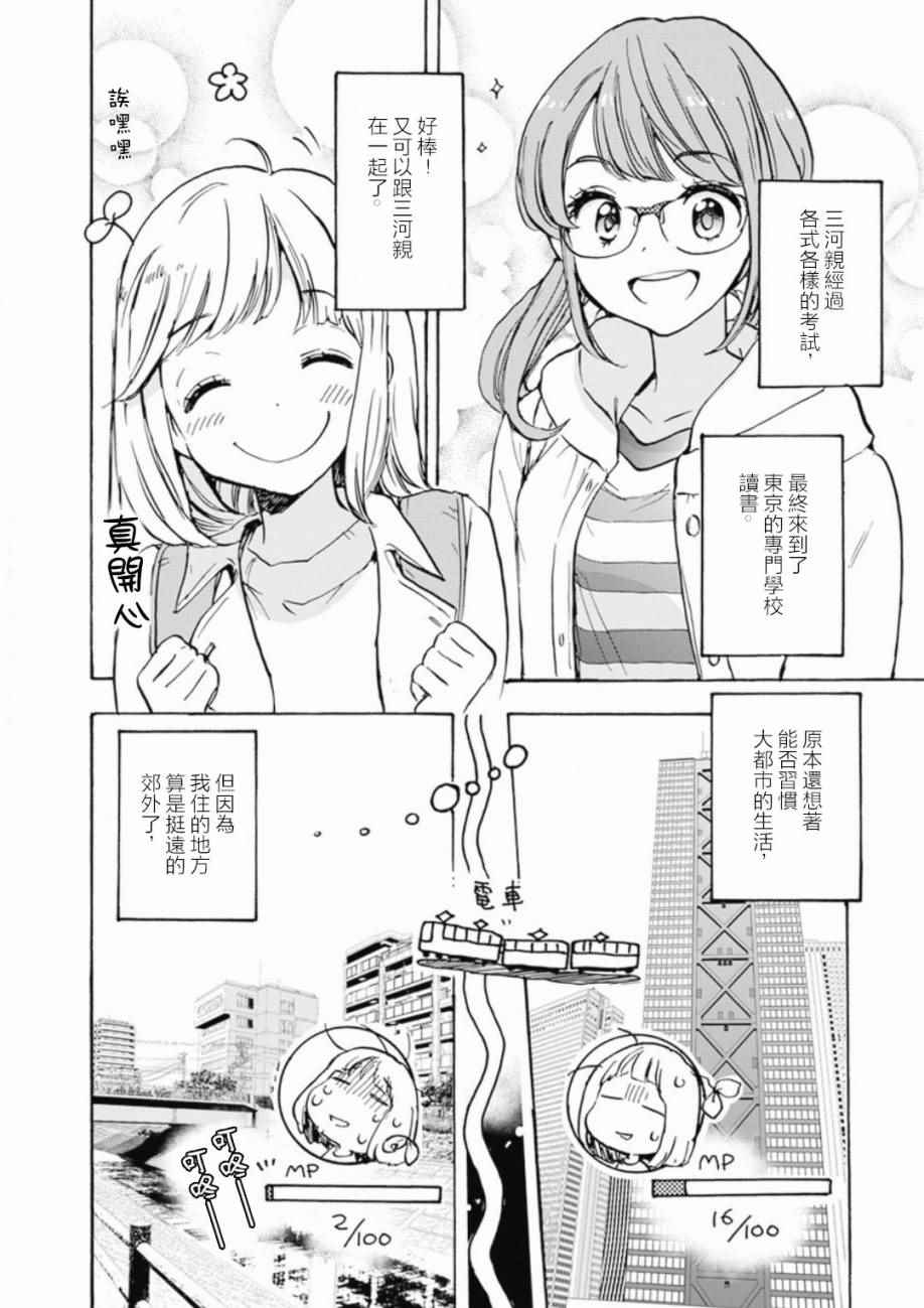 《XXX与加濑同学》漫画最新章节21樱花与加濑同学1-3免费下拉式在线观看章节第【4】张图片