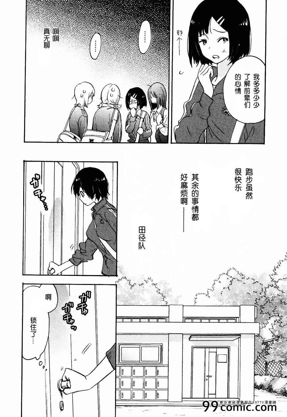 《XXX与加濑同学》漫画最新章节绿化委员与加瀬同学免费下拉式在线观看章节第【8】张图片