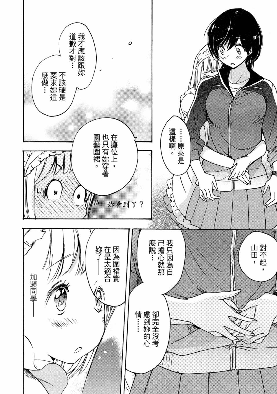 《XXX与加濑同学》漫画最新章节第4卷免费下拉式在线观看章节第【58】张图片