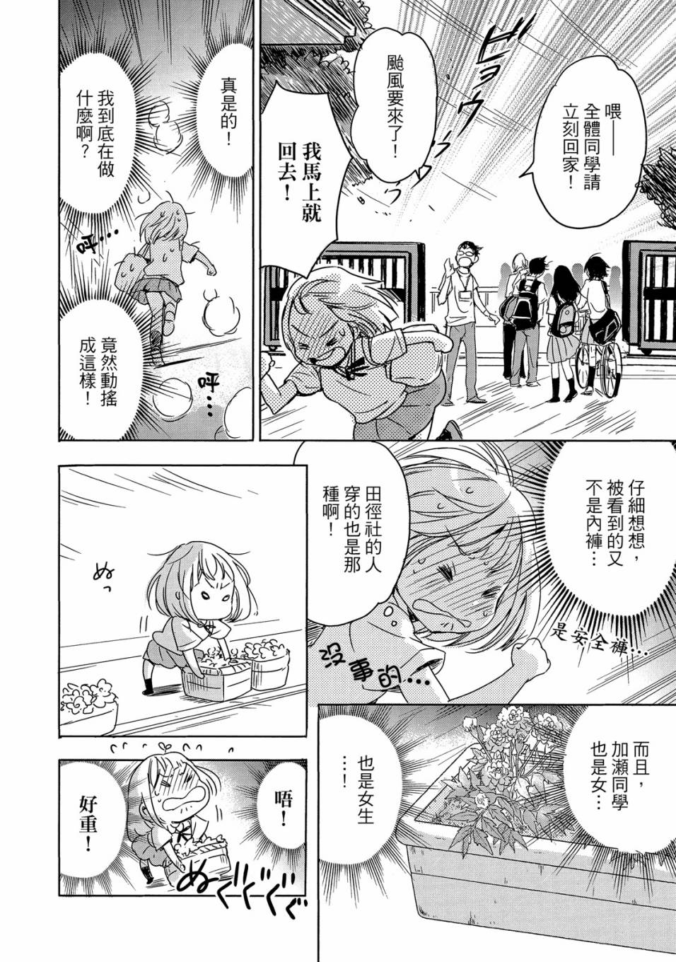 《XXX与加濑同学》漫画最新章节第5卷免费下拉式在线观看章节第【16】张图片