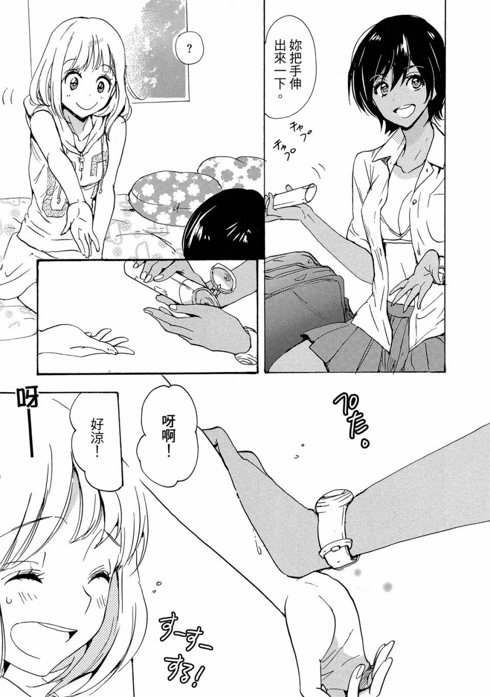 《XXX与加濑同学》漫画最新章节第3卷免费下拉式在线观看章节第【89】张图片