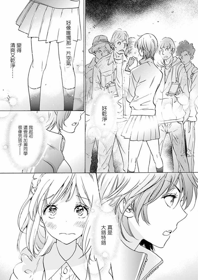 《XXX与加濑同学》漫画最新章节18 围裙与加濑同学免费下拉式在线观看章节第【26】张图片